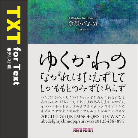 余韻かな-TXT（テキスト用）L/R/M