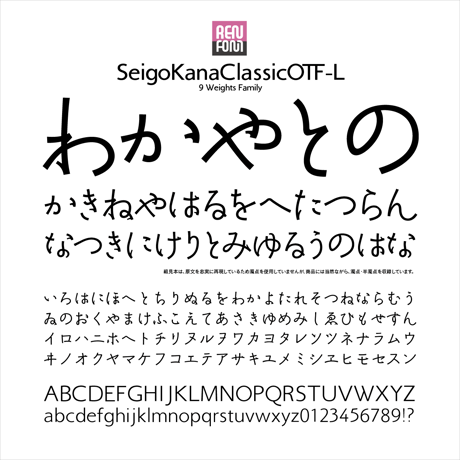 勢蓮呉竹仮名ClassicOT-L Mac & Win