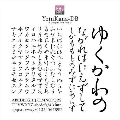 余韻かな-DB  Mac & Win