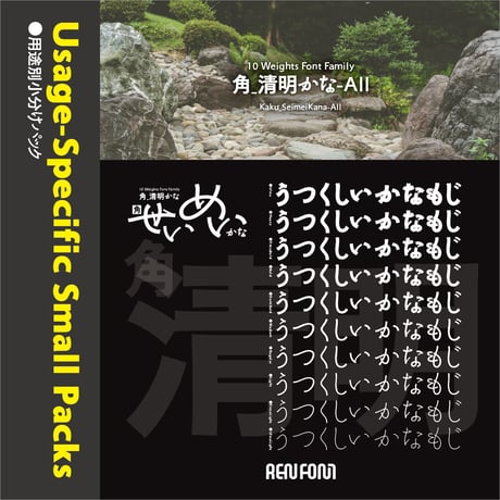 角_清明かな-HL（タイトル・大見出し用）UL/EL/H/U