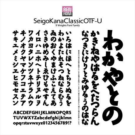 勢蓮呉竹仮名ClassicOT-U Mac & Win