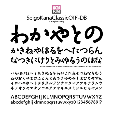 勢蓮呉竹仮名ClassicOT-DB Mac & Win