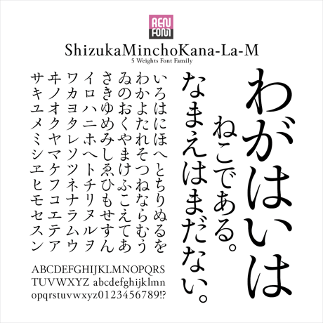 靜明朝大かな-M