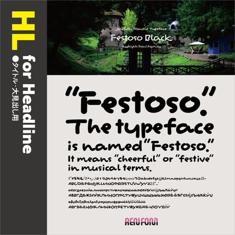 Festoso-HL（タイトル・大見出し用）EL/Blk/H
