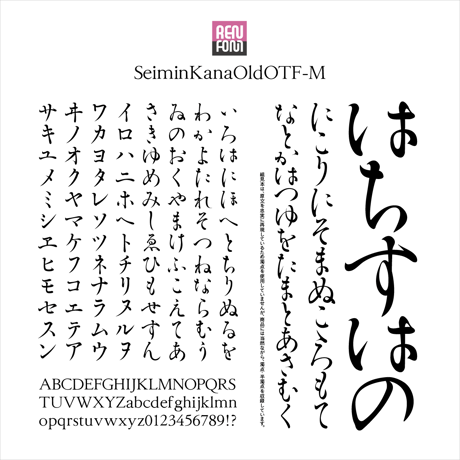 勢蓮明朝仮名OldOT-M Mac & Win