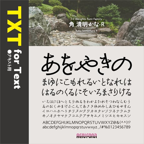 角_清明かな-TXT（テキスト用）L/R/M