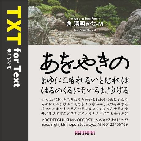 角_清明かな-TXT（テキスト用）L/R/M