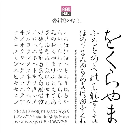 奔行2かな-L Mac & Win