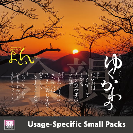 余韻かな-SH（中・小見出し用）L/DB/B