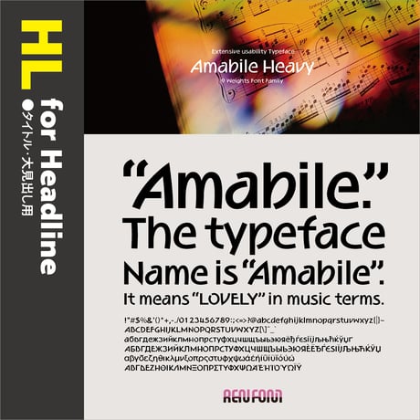 Amabile-HL（タイトル・大見出し用）H/EH/Blk