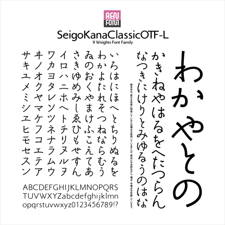 勢蓮呉竹仮名ClassicOT-L Mac & Win