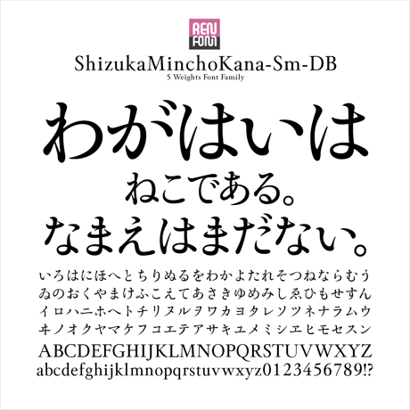靜明朝小かな-DB