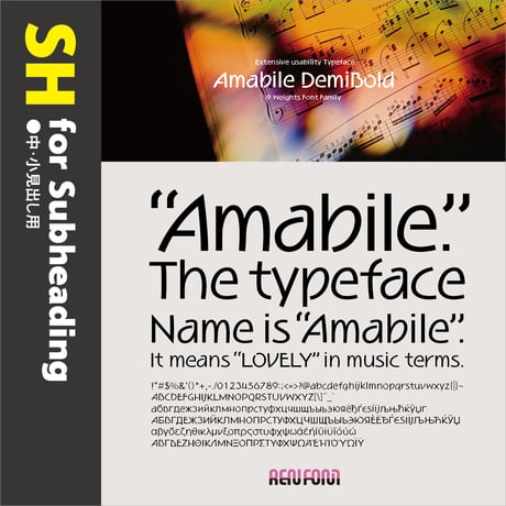 Amabile-SH（中・小見出し用）DB/B/EB