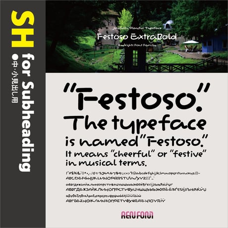 Festoso-SH（中・小見出し用）DB/B/EB