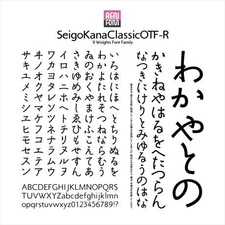 勢蓮呉竹仮名ClassicOT-R Mac & Win