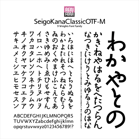 勢蓮呉竹仮名ClassicOT-M Mac & Win
