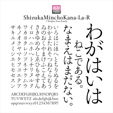 靜明朝大かな-R