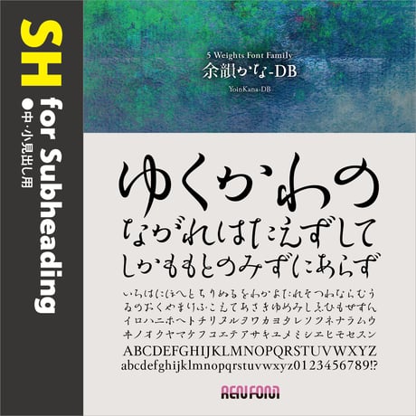 余韻かな-SH（中・小見出し用）L/DB/B