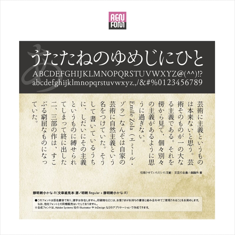 靜明朝小かな-R | REN FONT