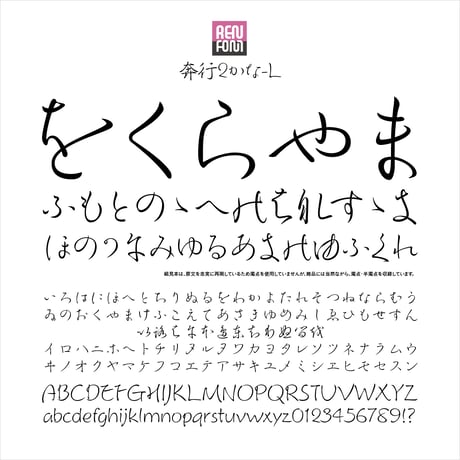 奔行2かな-L Mac & Win