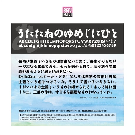 勢蓮呉竹仮名ClassicOT-H Mac & Win