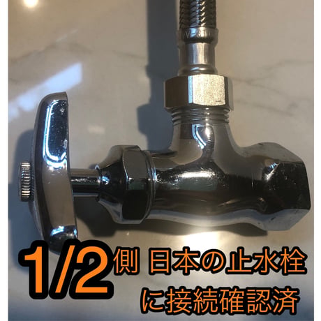 米国製トイレ 接続給水フレキシブルホース 7/8-1/2