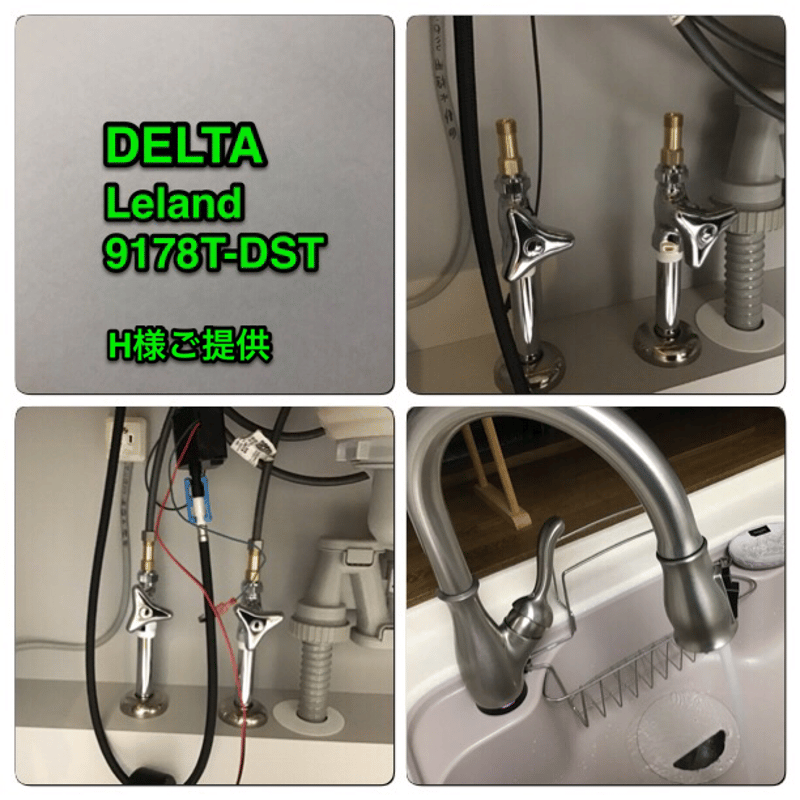 DELTA ロッキーズコーポレーション アダプター デルタ タッチ水栓 9178T-DST ｜ キッチン水栓 ｜ 輸入