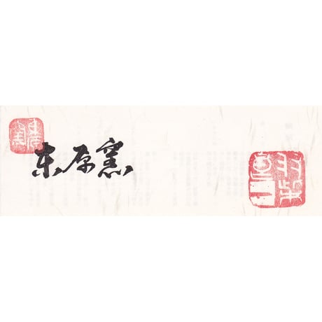 Roichi Hashiba _Delicacies plate