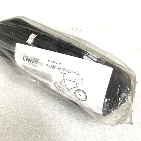 オーストリッチ ちび輪バッグ ミニベロ 輪行袋