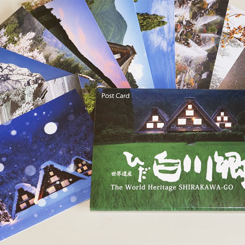 絵はがきセット「世界遺産 ひだ 白川郷」 | 2702
