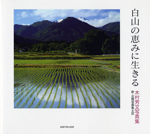 希少品！ 眼鏡の人々 THE PORTRAITS 白山眼鏡 肖像 写真集 本