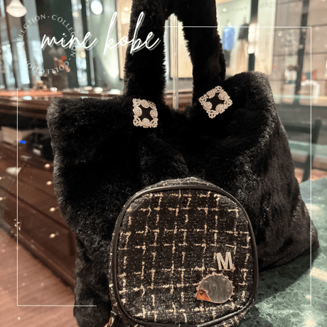 【MINEkobeオリジナル】animal motif brooch &tweed pouch