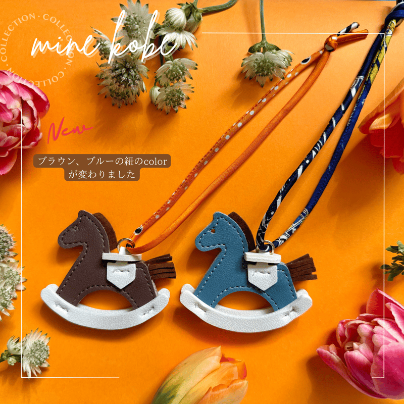 rocking horse charm | MINE kobe