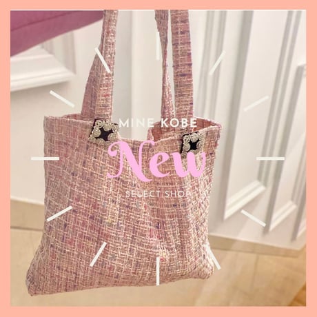 【MINEkobe original】tweed bag