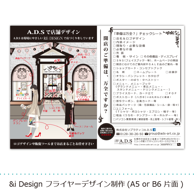 フライヤー・チラシ・パンフレットデザイン制作（A5 or B6サイズ