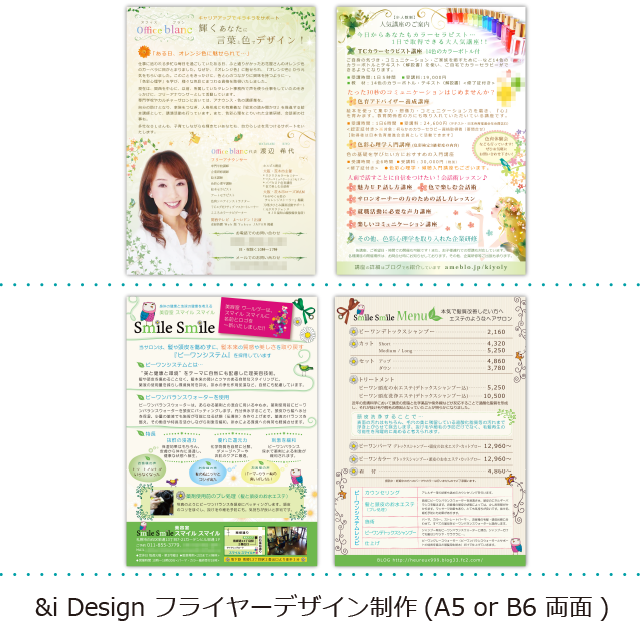 フライヤー・チラシ・パンフレットデザイン制作（A5 or B6サイズ