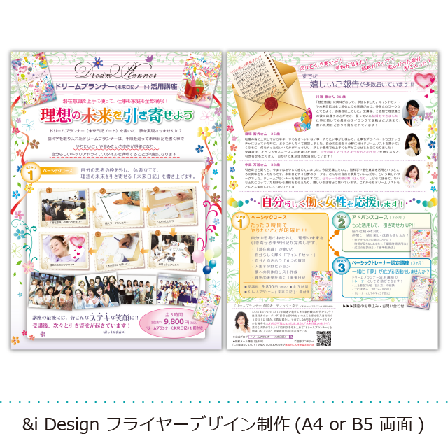 パンフレット・チラシ・フライヤーデザイン制作（A4 or B5サイズ