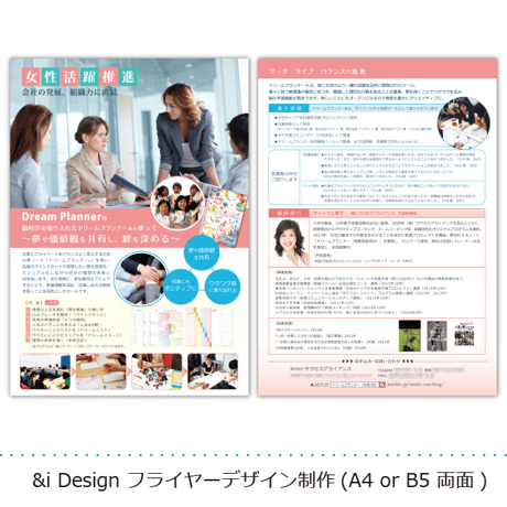 パンフレット・チラシ・フライヤーデザイン制作（A4 or B5サイズ   両面）