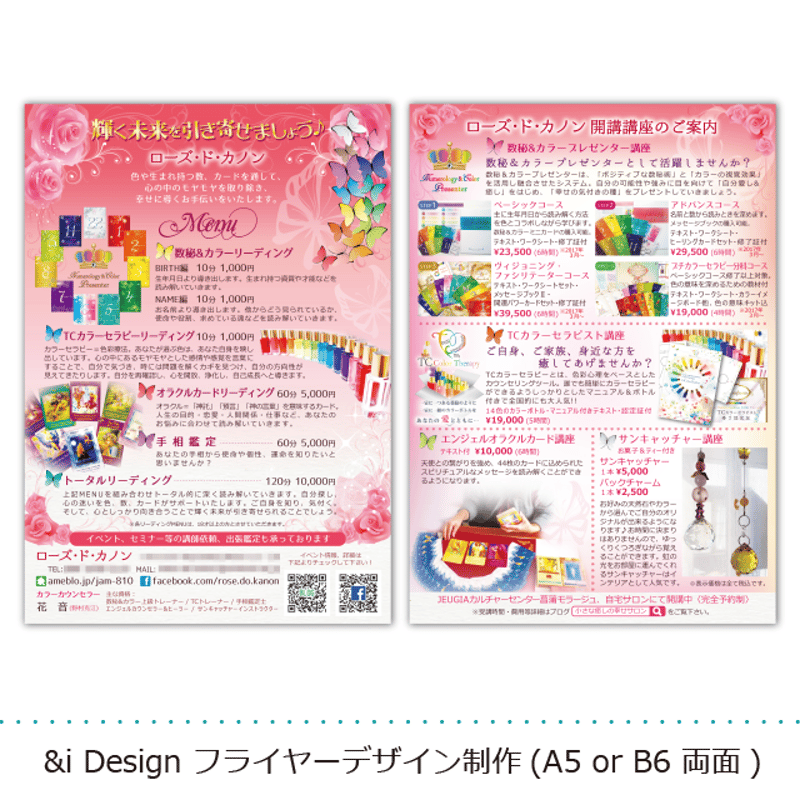 フライヤー・チラシ・パンフレットデザイン制作（A5 or B6サイズ