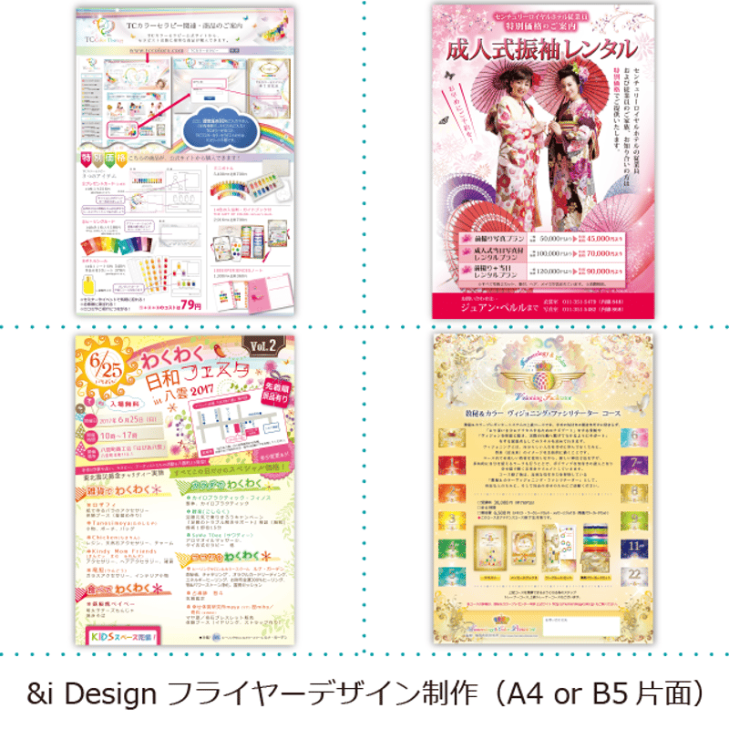 フライヤー・チラシ・パンフレットデザイン制作（A4 or B5サイズ