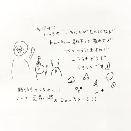 【web よみもの】綿とリネンのくつした をつくった気持ちや想い