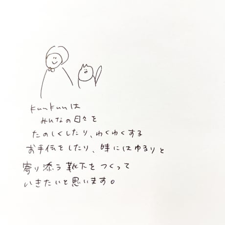 【web よみもの】綿とリネンのくつした をつくった気持ちや想い