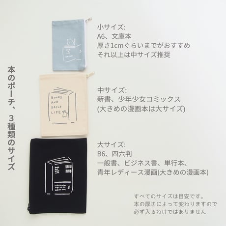 本を入れるポーチ（小サイズ）