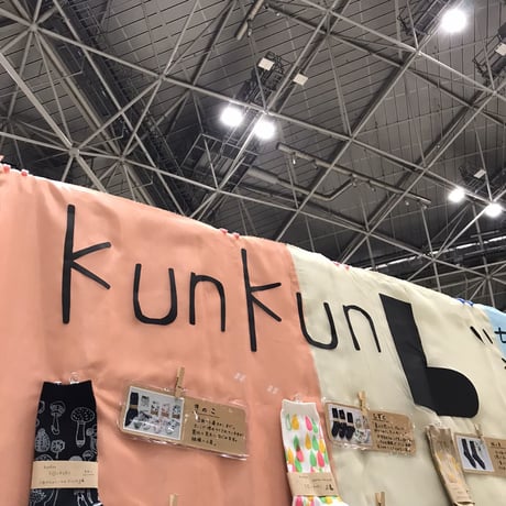 ［webよみもの］ 靴下作家kunkunの自己紹介