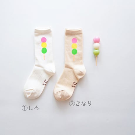 3色団子