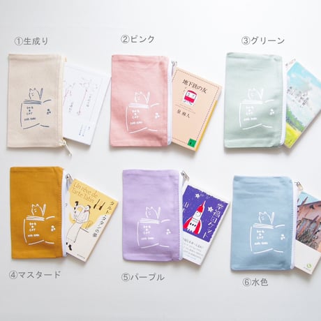 本を入れるポーチ（小サイズ）