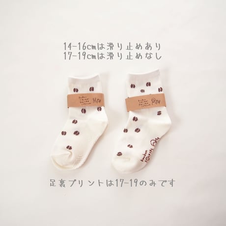 コーヒー豆靴下◎かぞく一緒がうれしいね。お揃い靴下（3足/4足）