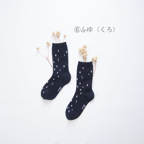 きせつの靴下（はる、なつ、あき、ふゆ）