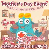5月イベント Mother’s Day