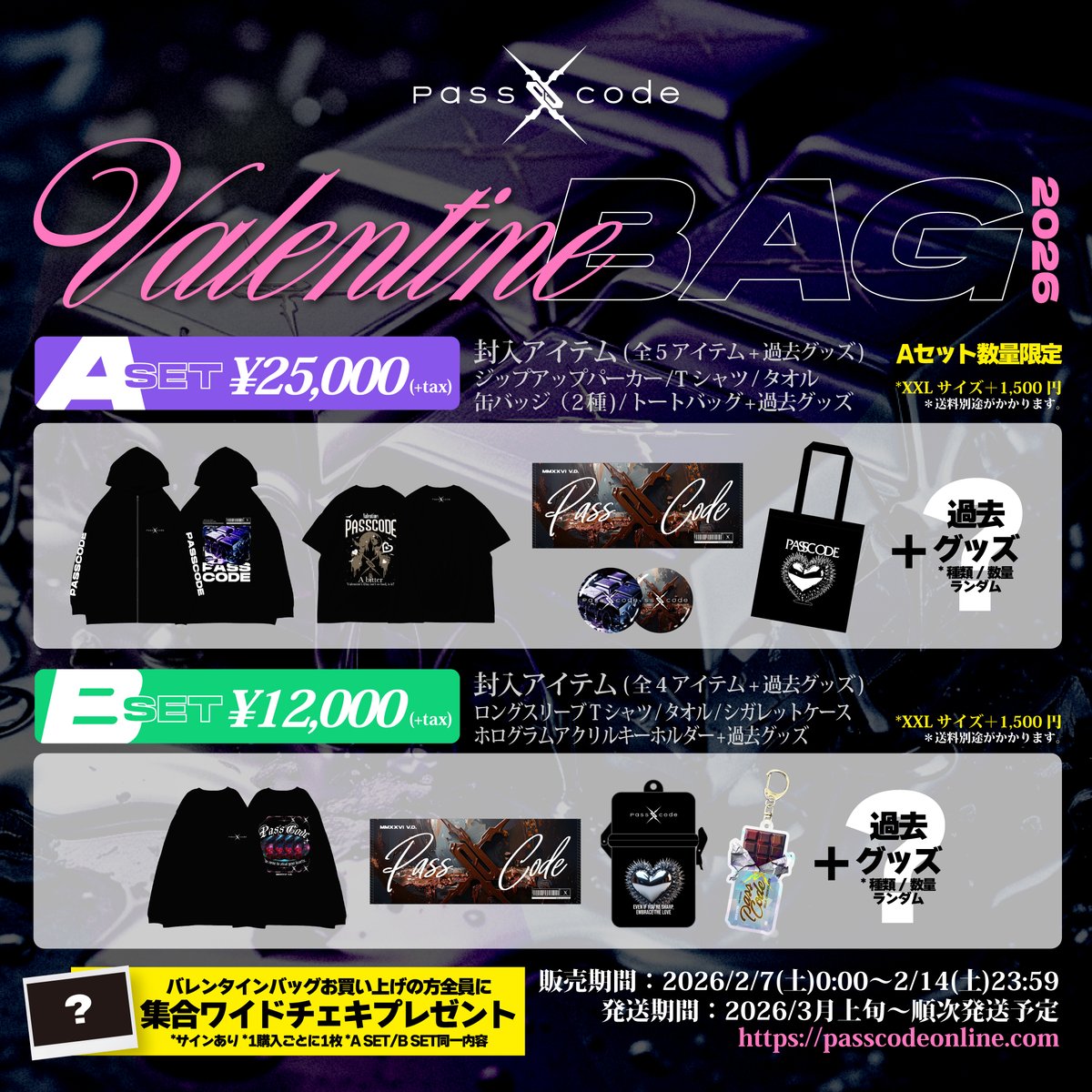 2026 Valentine's BAG -B- | PassCode ONLINE SHOP